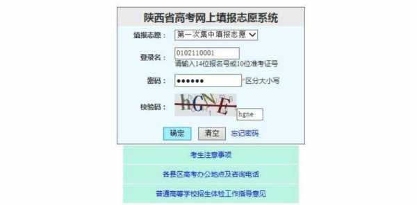 陕西招生考试信息网填志愿（陕西省招生信息网志愿填报）