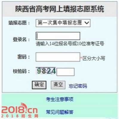 陕西招生考试信息网填志愿（陕西省招生信息网志愿填报）