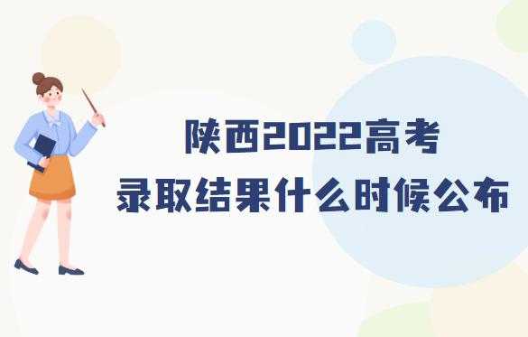 陕西2本志愿啥时候填（陕西2本志愿啥时候填报）