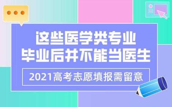 志愿临床医学（志愿填报临床医学）