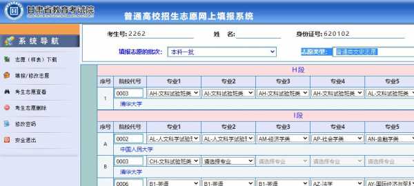 志愿辽宁网大学生（志愿辽宁登陆用户登录）