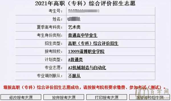 2017年单招怎么报志愿（2021年单招怎么填志愿）