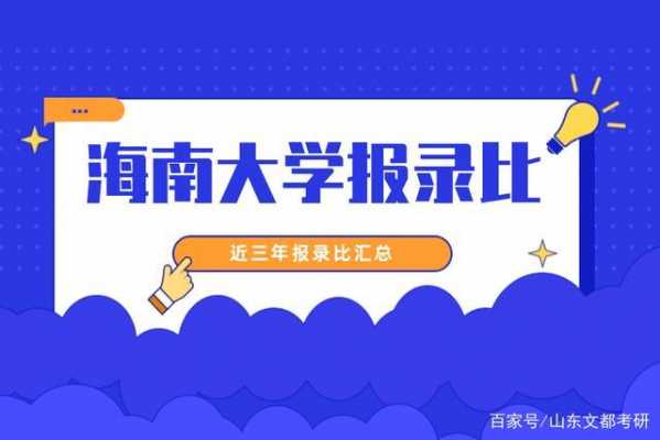 提前志愿什么时候报海南（提前志愿什么时候报海南大学）