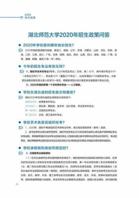 湖北师范大学增补志愿信息（湖北师范大学扩招计划）