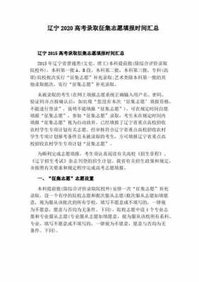 辽宁高考录取征集志愿（辽宁高考录取征集志愿怎么填）