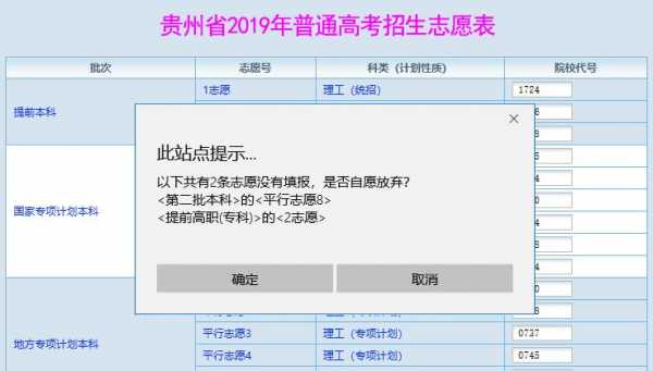 贵州2019高考志愿网址（贵州高考志愿查询登录入口）