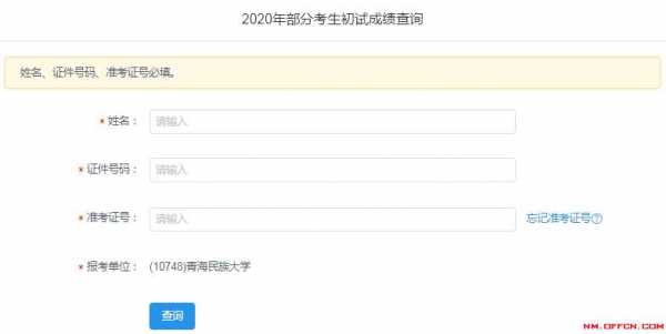 2017自主招生志愿查询（自主招生成绩查询入口2020）