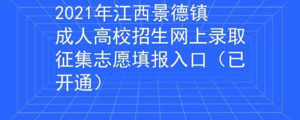 江西征集志愿录取查询（江西征集志愿录取结果）