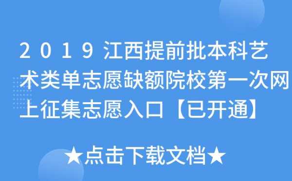 江西征集志愿录取查询（江西征集志愿录取结果）