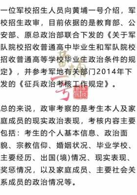 军校政审通过不报志愿（考上军校政审通不过,还能上别的大学吗）