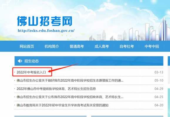 佛山市中考填报志愿的网址（佛山中考志愿填报网站登录）