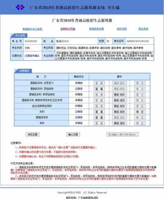 广东高考填报志愿规则（2021广东高考填报志愿规则）