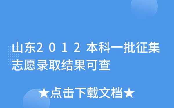 志愿征集录取结果查询（志愿征集录取结果查询网站）