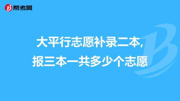 能补填二本志愿么（二本补录可以填专科吗）