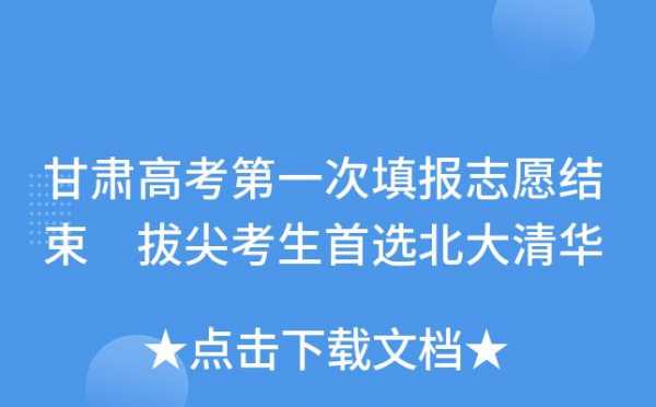 清华志愿填报（清华志愿填报官网）