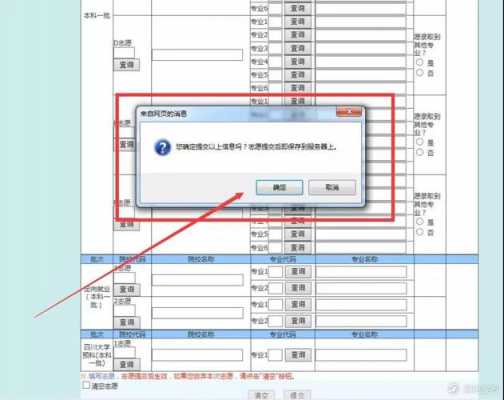 高考志愿填报密码激活（高考志愿填报的密码）