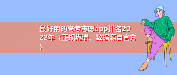 高考志愿评估网站（高考志愿评估网站官网）