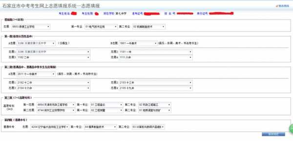 报志愿学校信息（报志愿学校信息怎么填）