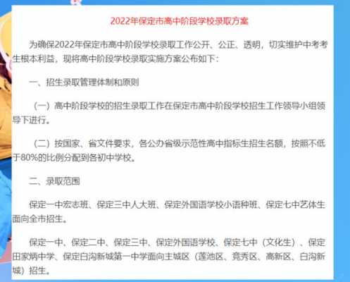 保定中学填报志愿（保定中学填报志愿时间安排）