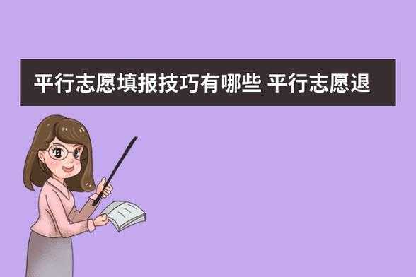 平行志愿退档的几率（平行志愿退档后会被下一志愿录取吗）