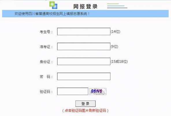 四川德阳志愿填报系统（德阳志愿网登录入口）