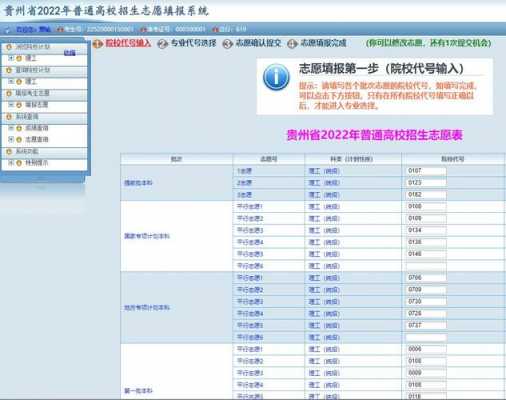 贵州招生网填报志愿（贵州招生网填报志愿怎么填）