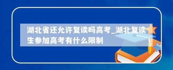 高考复读生志愿要填吗（高考复读生有志愿受限制的吗）