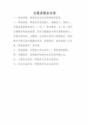 志愿材料类（志愿服务相关材料）