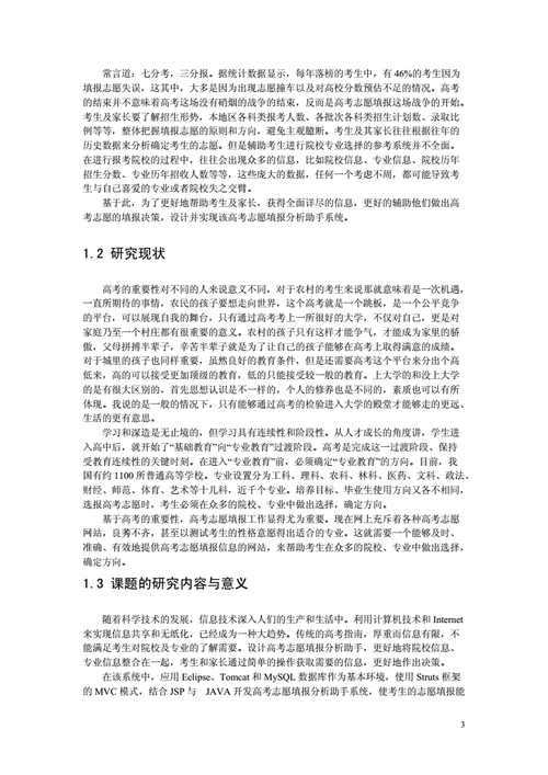 关于填报志愿的论文（关于填报志愿的论文题目）