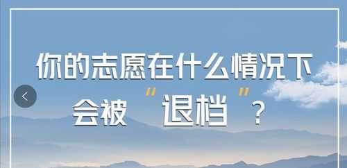 高考志愿死档的后果（高考志愿死档的后果有哪些）