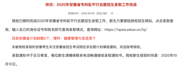 安徽大专录取志愿查询（安徽大专录取志愿查询官网）