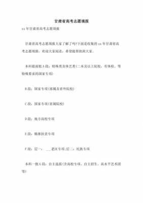 2019甘肃高考志愿书（甘肃省2021年高考志愿样表）