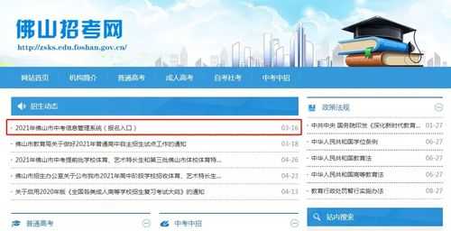 佛山市中考网志愿填报系统（佛山市中考填报志愿报名登录网址）