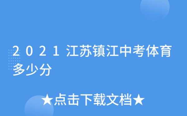 镇江中考志愿填报网（2021年镇江市中考志愿填报页面）