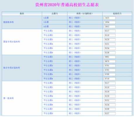 20年贵州填报志愿（2021贵州省填报志愿）