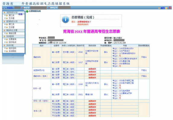 高考报志愿能报几个学校（高考报志愿能报几个学校宁夏）