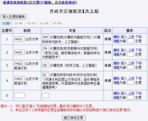 报考学校更改志愿网址（网上修改志愿）