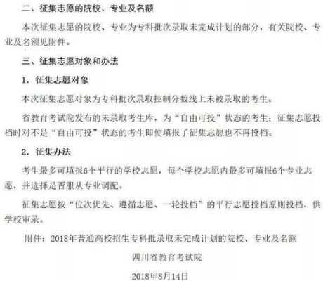 征集志愿预录取（征集志愿预录取多久转为录取）