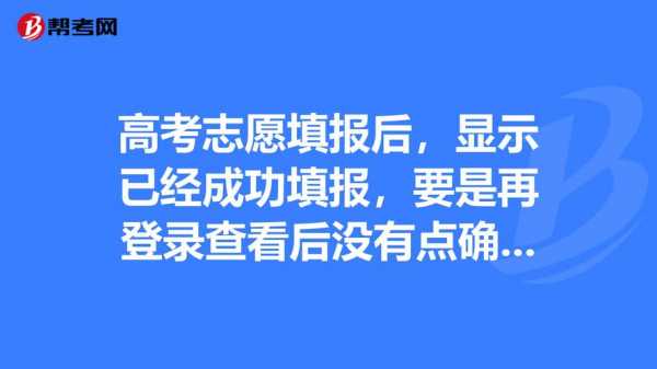 高考志愿填报系统登录不了（高考志愿填报登录不上怎么办）