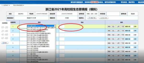 浙江省填志愿段（浙江省志愿录取规则）