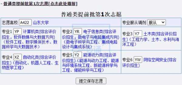 体育学生专科报考志愿（体育生专科填志愿流程）