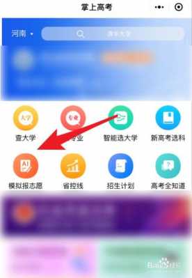 哪个高考报志愿APP好（哪个高考报志愿app好）