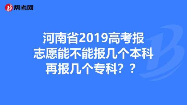 河南可以报外省志愿6（河南省志愿填报可以报几个学校）