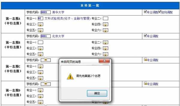 大学网上报志愿的流程（报大学志愿流程官网）