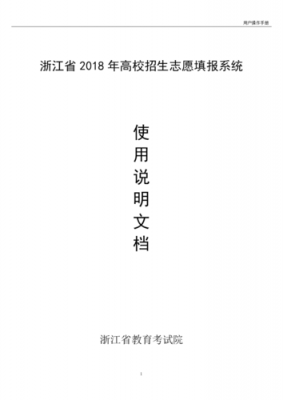 浙江省教育考试院征集志愿（浙江省教育考试院征集志愿哪里查）