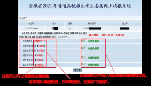 安徽可以修改高考志愿（2021安徽高考志愿可以修改吗）