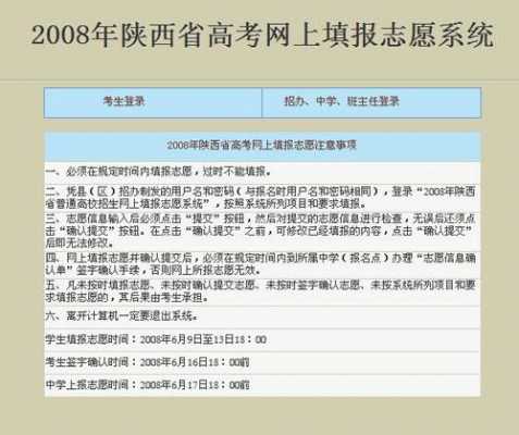 陕西省报考志愿入口6（陕西省报考志愿入口）