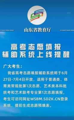 山东高考志愿填报辅助（山东省高考志愿辅助）