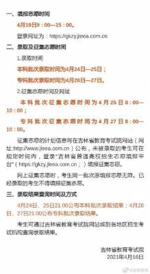 吉林报志愿超时（报志愿显示超时是怎么回事）