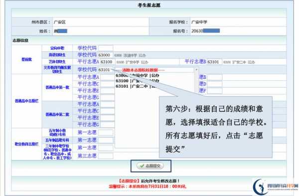 四川广安高考志愿咨询（广安市高考志愿填报网址）